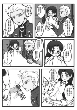 Page 17 of Rin-chan ga Futanari ni Natte Archer to Ecchi Suru Hon