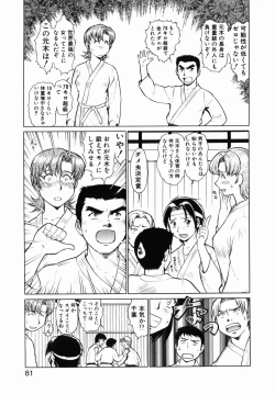 Page 80 of Operation Daisakusen DS9