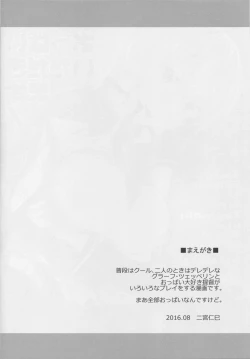 Page 3 of Graf Oppai Itadakimasu!