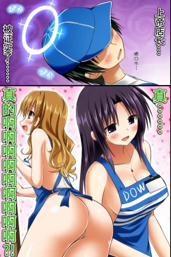 Page 17 of Tenchou no Meirei wa Zettai! Tenin mo Okyaku-sama mo Dare mo ga Hirefushi Shitagau Sekai