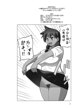 Page 21 of Sukidarake JK no Natsuyasumi Enkou Debut!