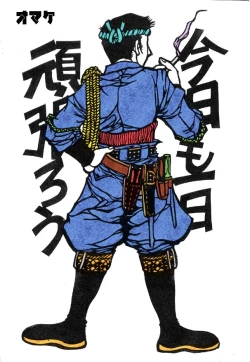 Page 18 of Sougyou Kussaku Kouji