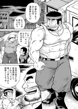 Page 2 of Sougyou Kussaku Kouji