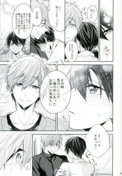 Page 18 of Bokura no seichouki