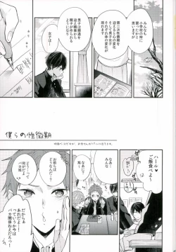 Page 2 of Bokura no seichouki