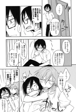 Page 111 of Honto wa H Shitemitai