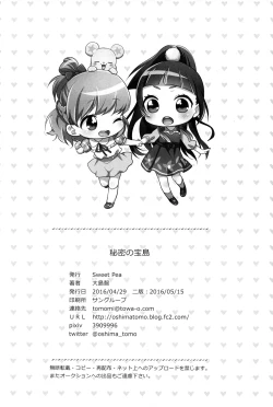 Page 30 of CURE UP↑↑ Himitsu no Wonder Land  | Cure UP Secret Treasure Island