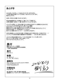 Page 23 of Kuubo Wochan no Amatsukaze Yuri Dorei Choukyou