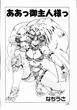 Page 124 of Ichigeki Nousatsu!