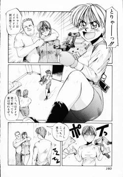 Page 160 of Ichigeki Nousatsu!