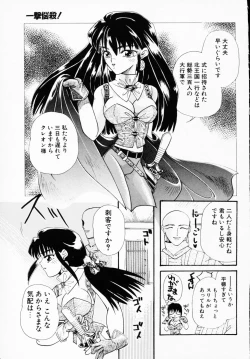 Page 33 of Ichigeki Nousatsu!