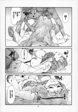 Page 12 of Kono Bijutsubu Komon ni wa Mondai ga Aru!