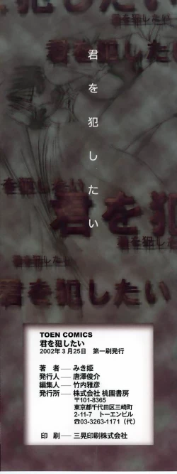 Page 4 of Kimi o Okashitai