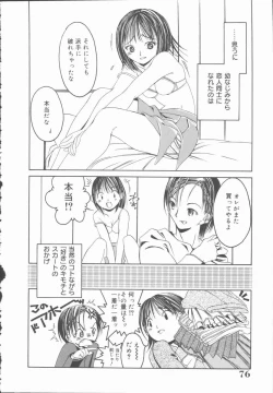 Page 78 of Kimi o Okashitai