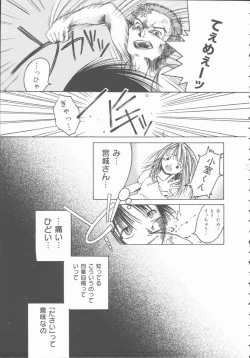 Page 89 of Kimi o Okashitai