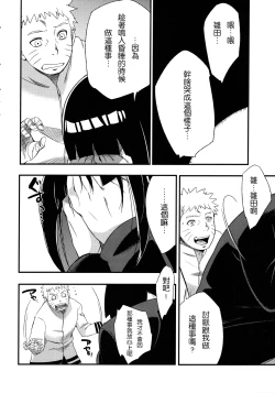 Page 14 of Kage Hinata ni Saku