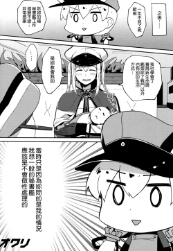 Page 24 of Iinari Doitsu Kuubo