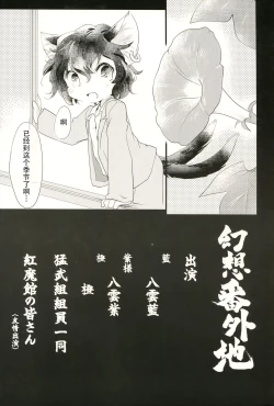 Page 18 of Gensou Bangaichi