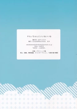 Page 12 of Cirno-chan ni Ii ne Ii ne