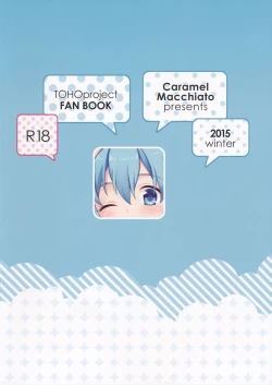 Page 13 of Cirno-chan ni Ii ne Ii ne