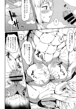 Page 13 of Iinari Doitsu Kuubo