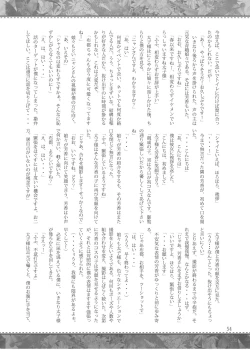 Page 53 of Shizuku no Utage San