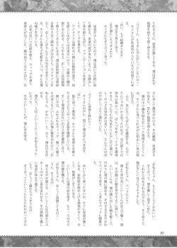 Page 79 of Shizuku no Utage San