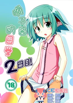 Page 1 of Kyouko no hibi futsukame
