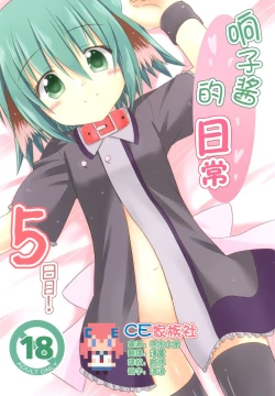 Page 1 of Kyouko no Hibi 5-kame!