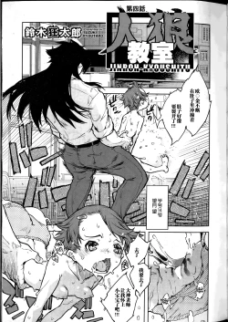 Page 2 of Jinrou Kyoushitsu Ch4