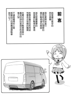 Page 4 of Shimada-ryuu Danshi nimo Dekiru Senshadou