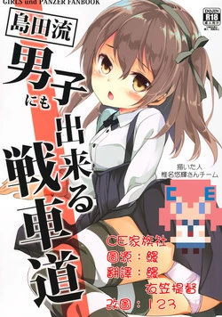 Download Shimada-ryuu Danshi nimo Dekiru Senshadou