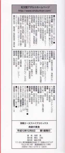 Page 155 of Nikuyoku no Ejiki