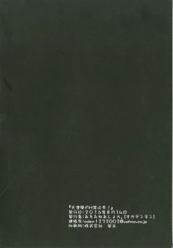 Page 25 of Amatsukaze no H Kinshirei!