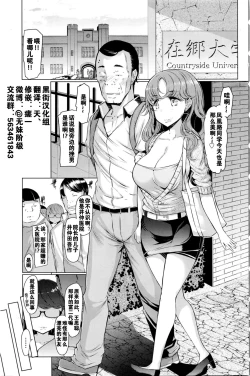 Page 5 of Toaru Inaka Joshikousei no Yuuutsu Ch. 1