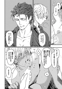 Page 106 of Meno-chan wa Aega Nai