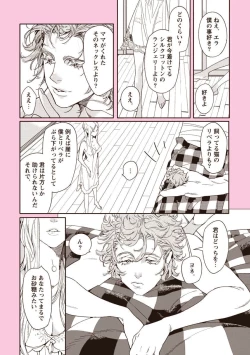 Page 52 of Meno-chan wa Aega Nai