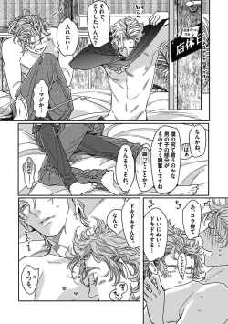 Page 64 of Meno-chan wa Aega Nai