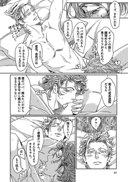 Page 66 of Meno-chan wa Aega Nai