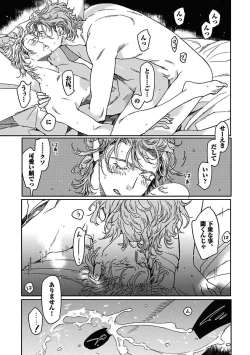 Page 73 of Meno-chan wa Aega Nai