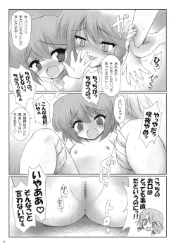 Page 8 of コピー本