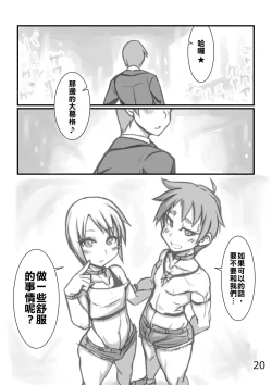 Page 19 of Yoru no Kao wa Enkou Shounen