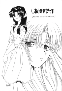 Page 2 of Shiawase Madakai