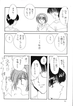 Page 9 of Shiawase Madakai
