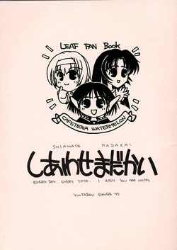 (C53) [Cafeteria Watermelon (Kosuge Yuutarou)] Shiawase Madakai (Kizuato, To Heart)