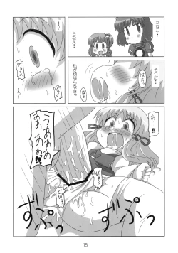 Page 15 of へびーですわっ！