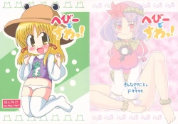 Page 1 of へびーですわっ！
