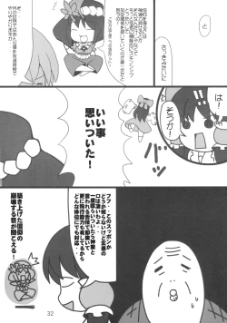 Page 32 of へびーですわっ！