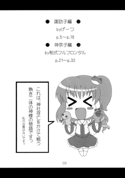 Page 3 of へびーですわっ！