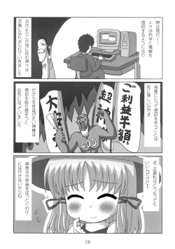 Page 6 of へびーですわっ！